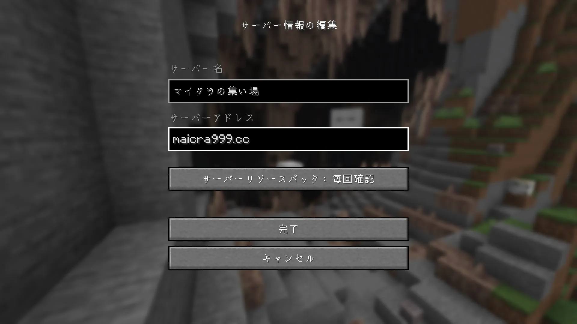 サーバー追加画面