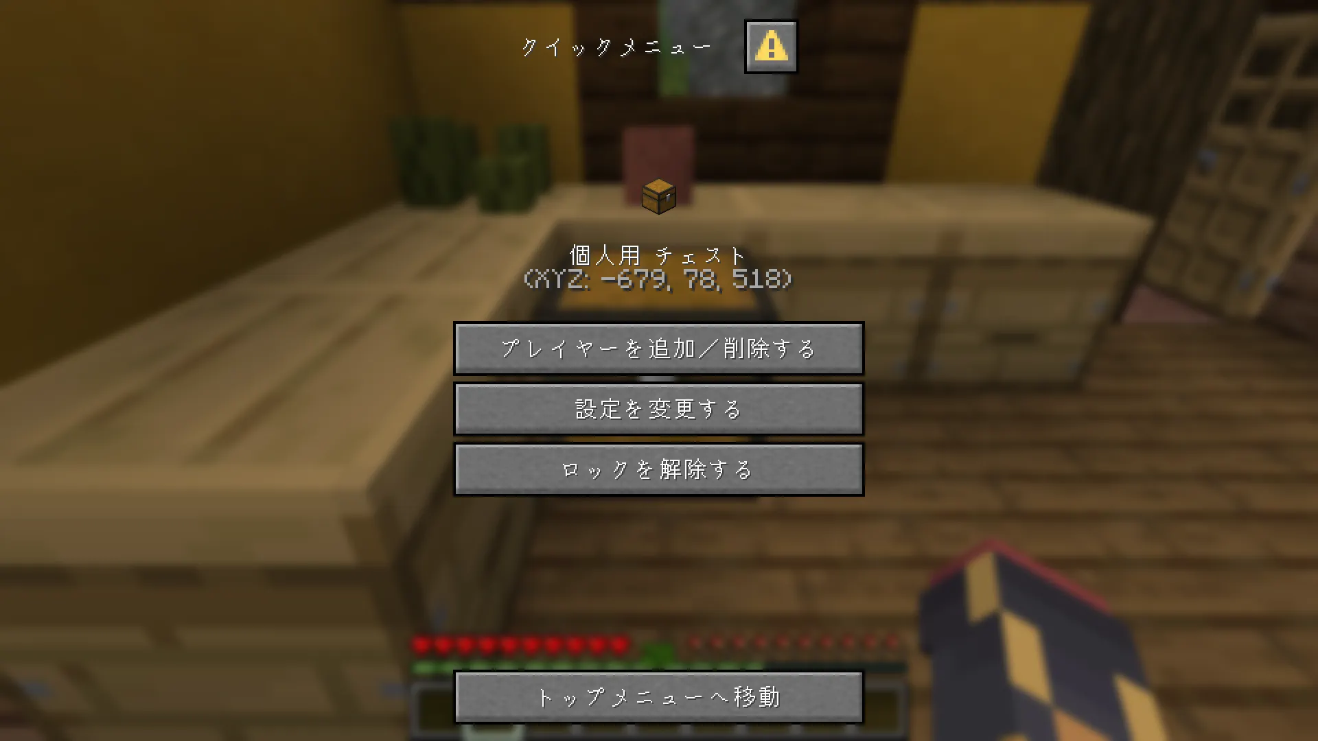 ロックメニュー